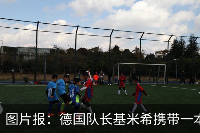 图片报：德国队长基米希携带一本团队精神书籍参加世界杯
