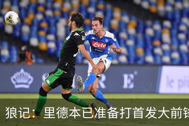狼记：里德本已准备打首发大前锋 但黄蜂坚持将他纳入交易