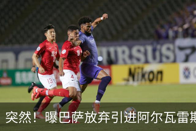 突然！曝巴萨放弃引进阿尔瓦雷斯 欲签凯恩来代替莱万